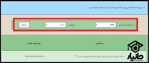 نتایج آزمون ادواری فنی حرفه ای 